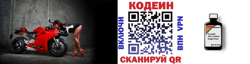 Codein напиток Lean (лин)  закладки  Гусев 